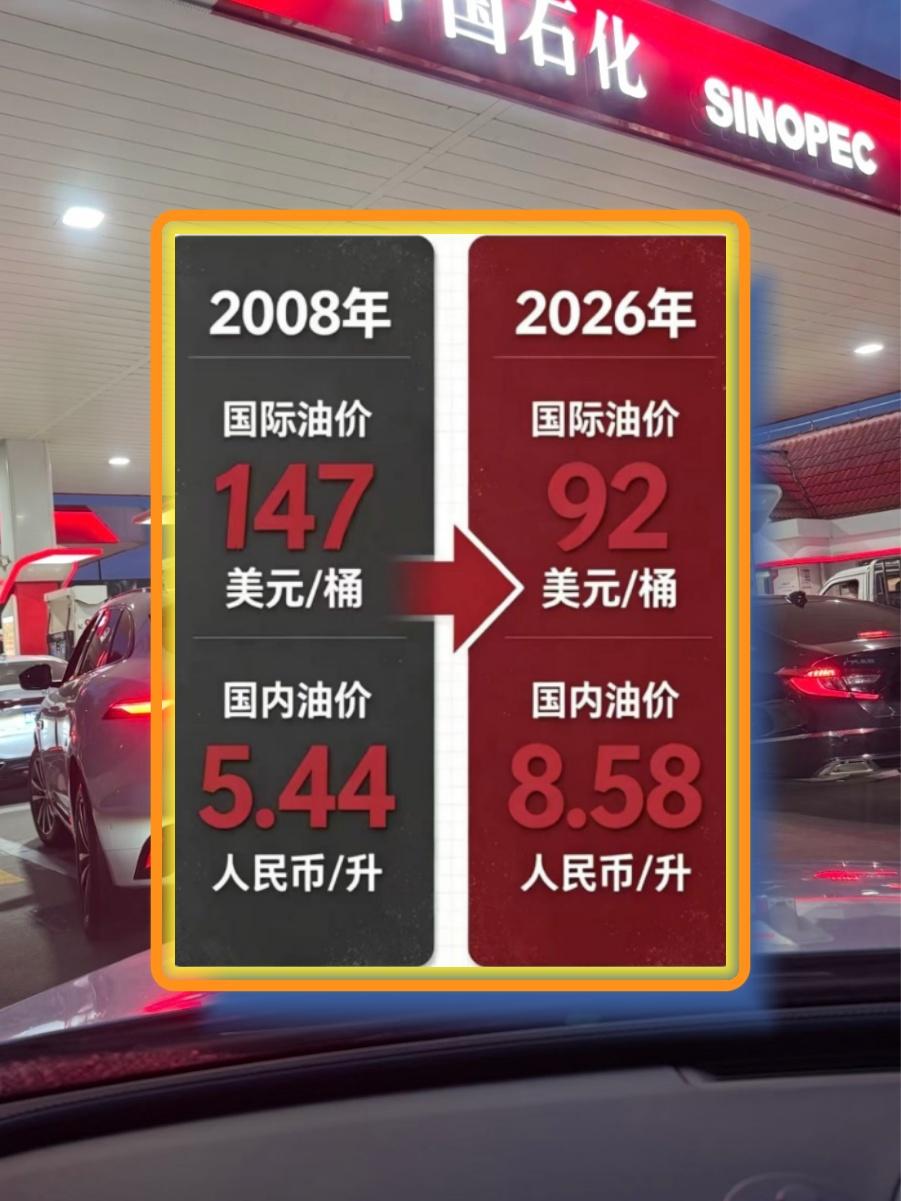 谁看了不迷糊，国际油价跌了近50%，但国内油价却翻了一倍！别讲什么大道理，老百