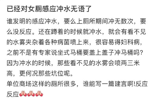 已经对女厕所感应冲水无语了​