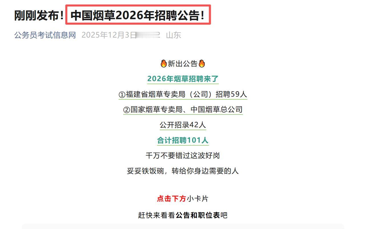 喜大普奔！中国最幸福职业中国烟草开始招人了！家里有毕业生的赶紧去报名吧，给