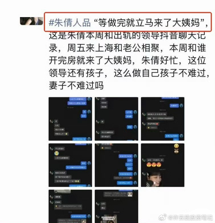 #科大讯飞高管出轨#《公关大佬翻车实录》这几天大瓜太多了，景甜的瓜还没完，科大讯飞女员工老公22页材