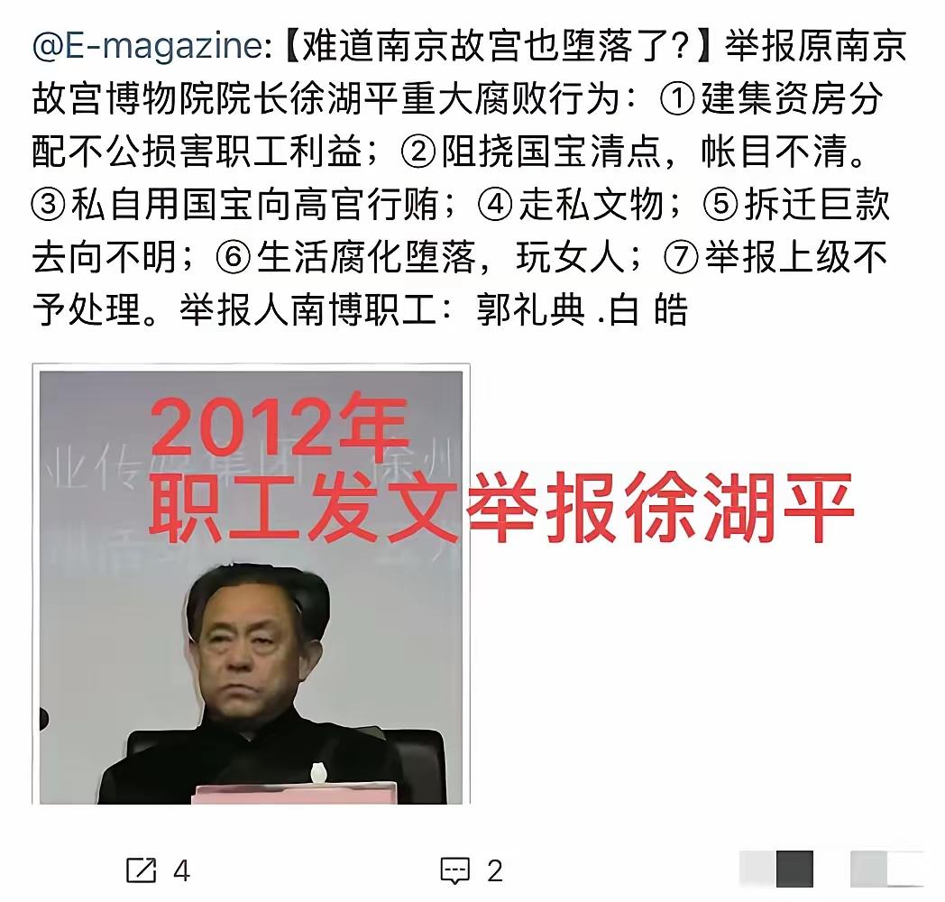 徐湖平被调查组带走调查。《亚洲周刊》发文：2025年12月23日中午约12:3
