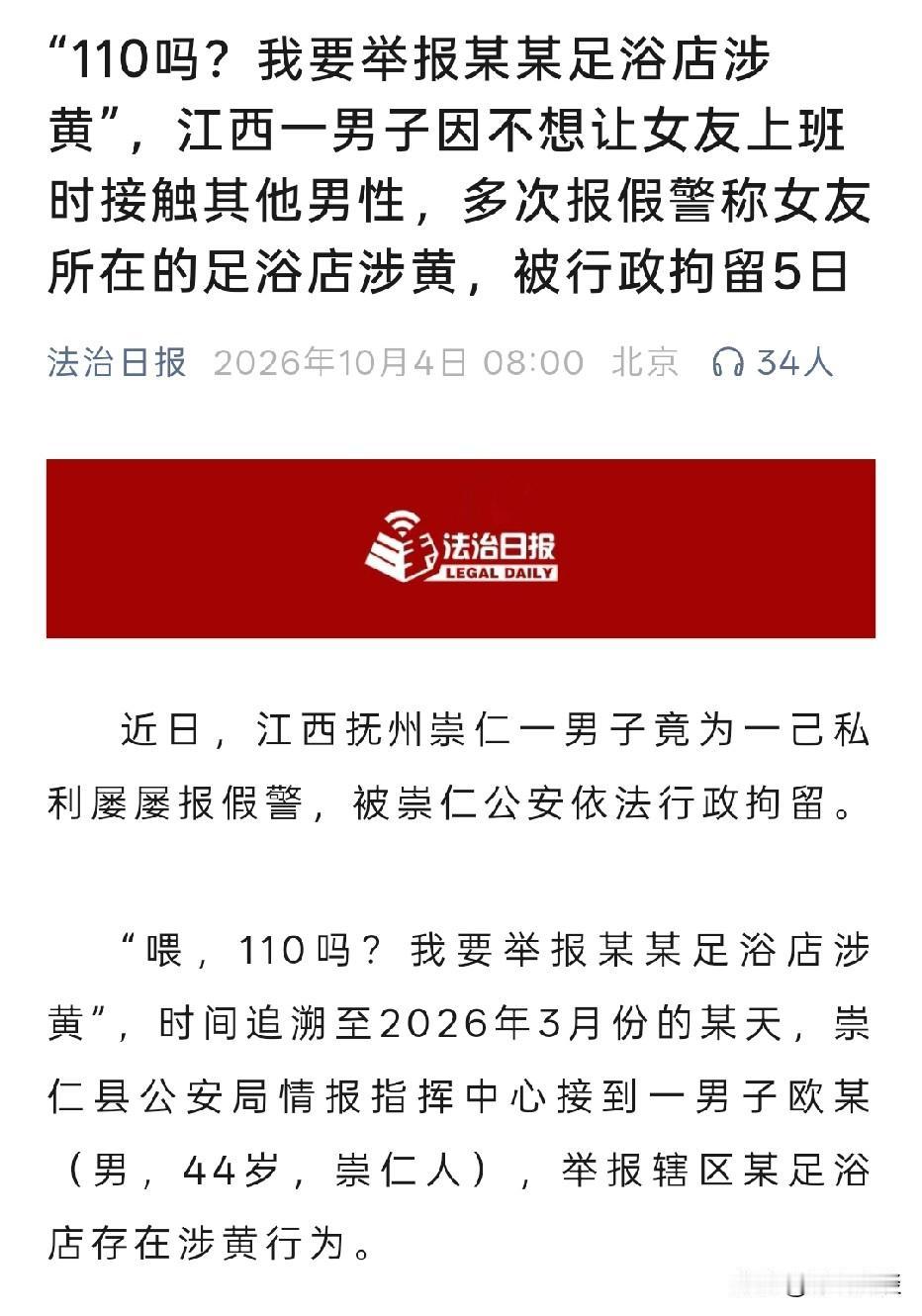 江西抚州，男子在足浴店认识女子，两人发展成恋爱关系，男子不想让女友在接触其他异性