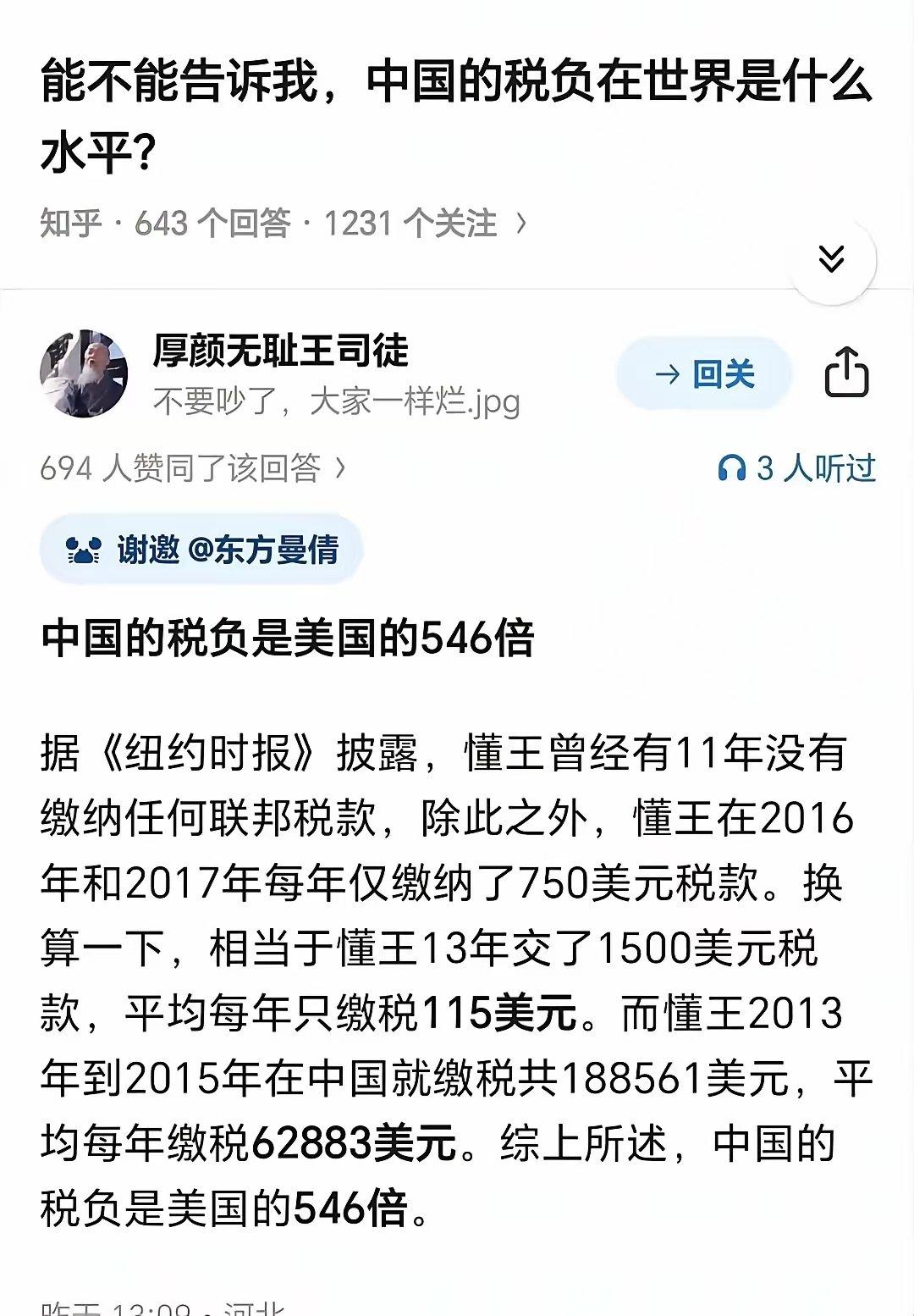 中国的税是美国的546倍，怪不得特朗普叫川建国[笑着哭][笑着哭][笑着哭]