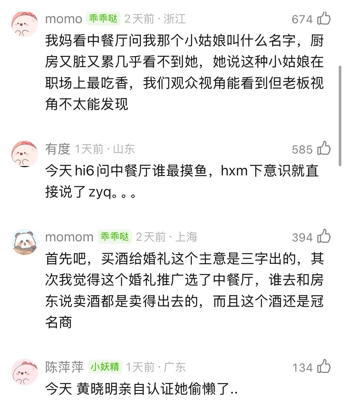 中餐厅张雅琪张雅琪现实版紫薯精张雅琪就是很典型的“说的比做的多”的假努力表演型