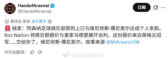 阿森纳与维尼修斯达成个人条款HandofArsenal(炮手哥)：阿森纳已经与维