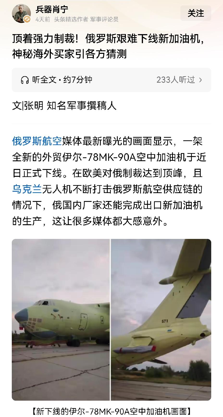 【不易之举：俄罗斯在供应链遭乌克兰无人机重创的情况下，全力完成出口型伊尔78
