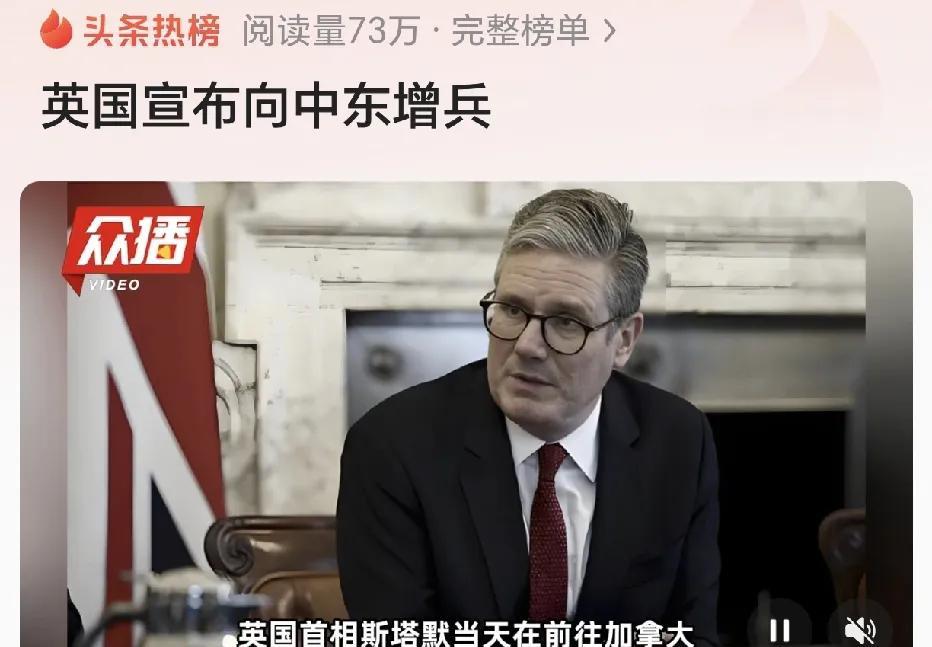 英国也要准备出手了！面对以色列和伊朗冲突升级的风险，英国公开亮明了态度。英国首相