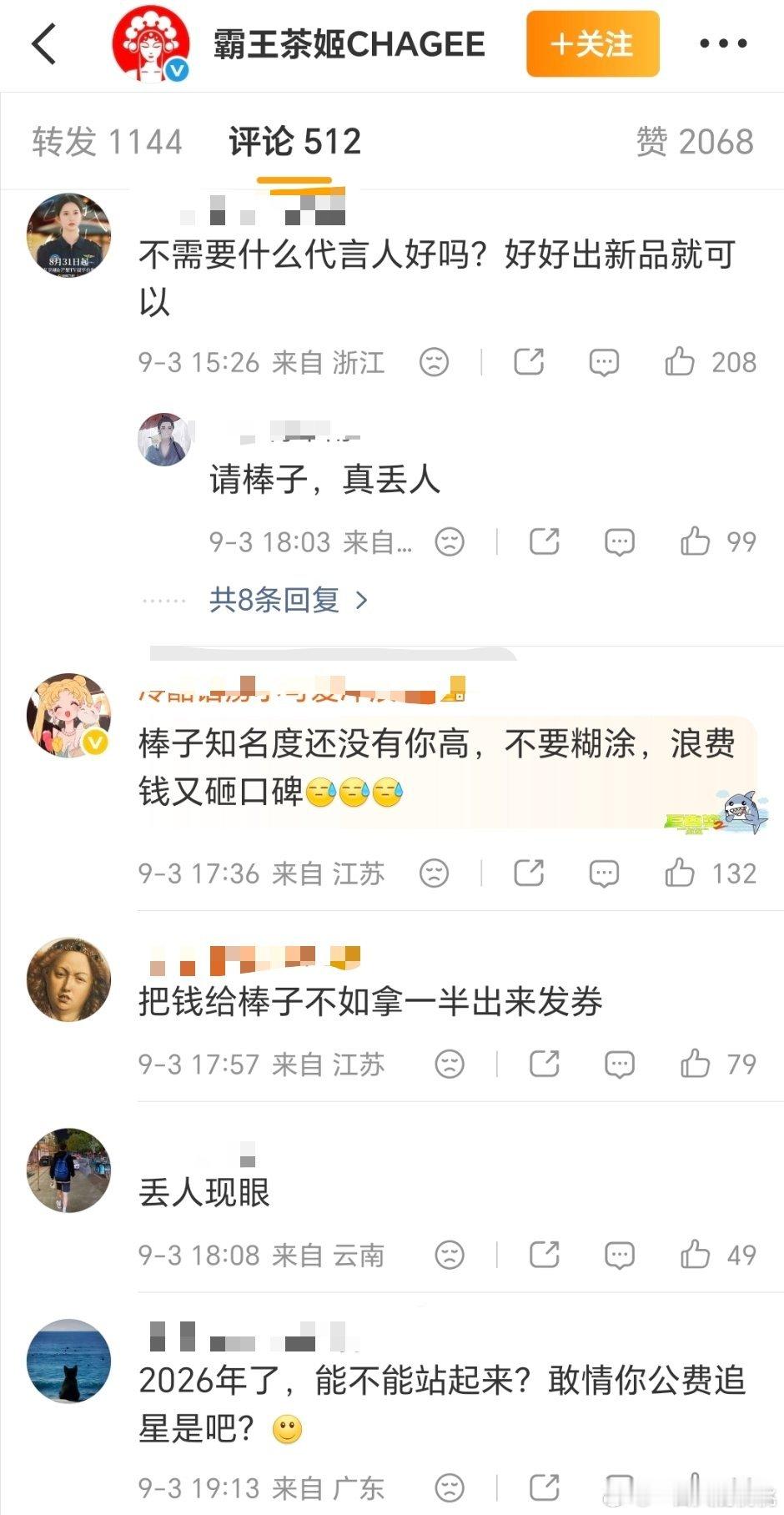 霸王茶姬已被冲……奶茶品牌总是请一些名气不如自己的糊糊推广不知道啥原因，而且如