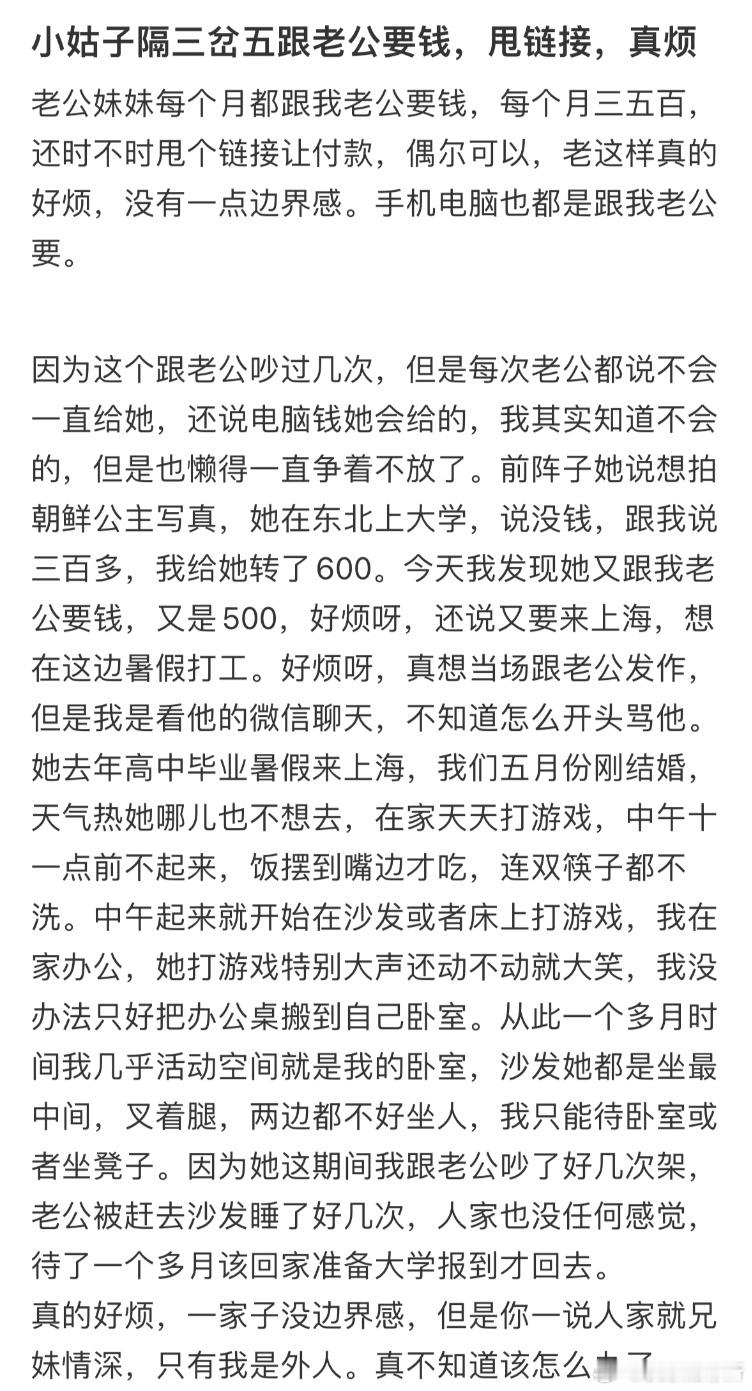 小姑子隔三岔五跟老公要钱怎么办❓​​​