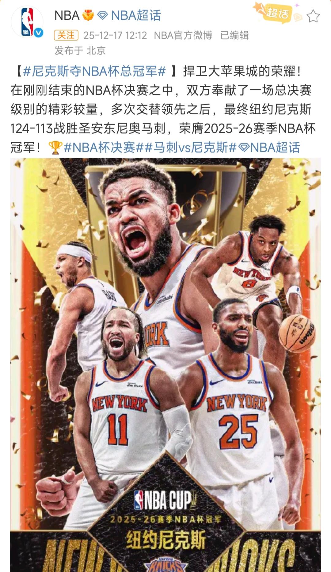 人生第一次见尼克斯夺冠，他们有机会拿东部冠军！最近五连胜，仅次于活塞，排在东