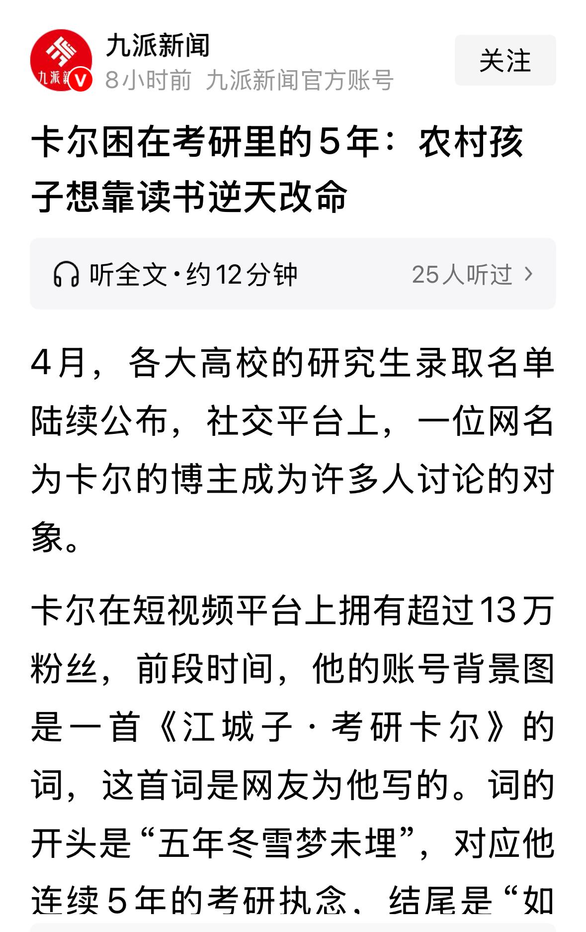 为逆天改命考研五年的一位湖南落榜生受到舆论关注。仔细看完他的报道，看到了一些不得