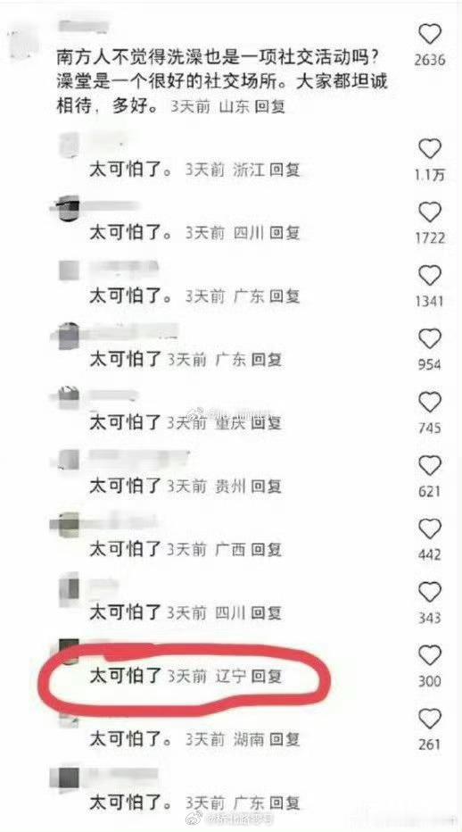 太可怕了！北方人真的这样认为吗