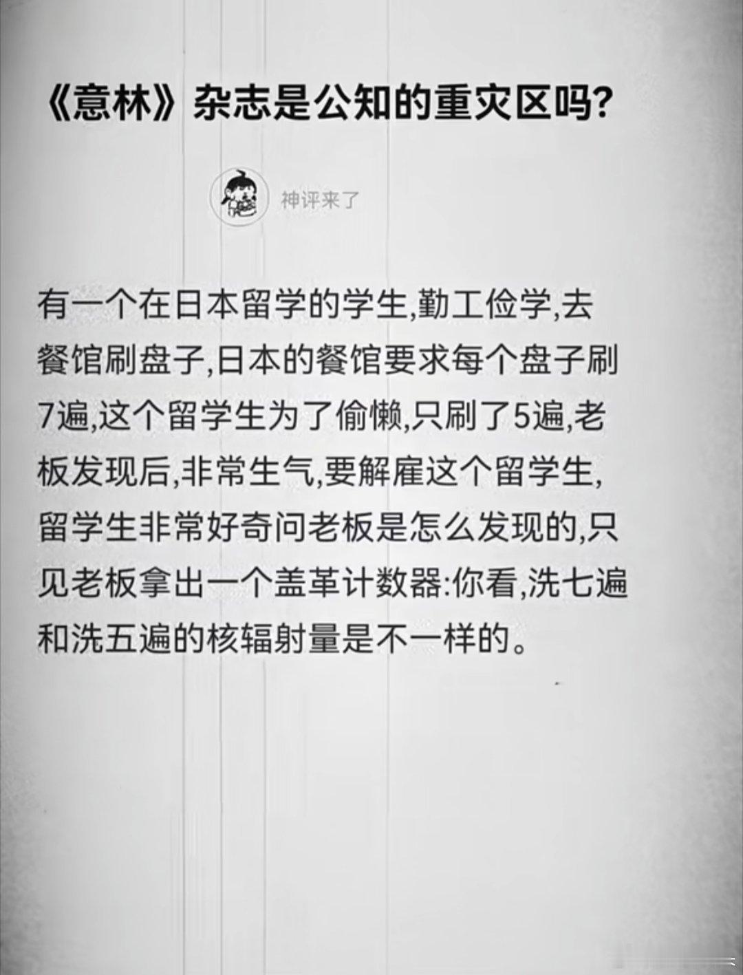 公知回旋镖原来日本洗盘子的那篇经典公知文还能这样解读？