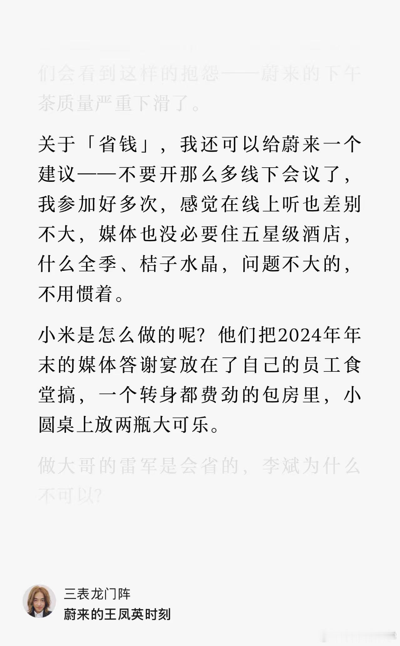 人民群众有些意见真的不一定合适。如果蔚来搞个活动，真邀请我参加，别说给我全季了，