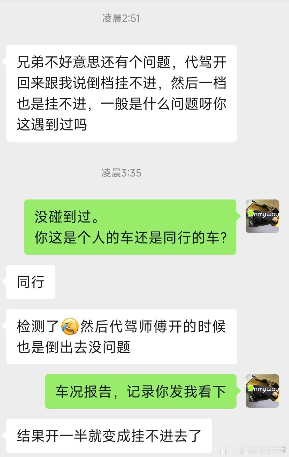 老马在路上马力玩聚二手车避坑分享后半夜醒了有个车友发我消息说外面买了台车有点问
