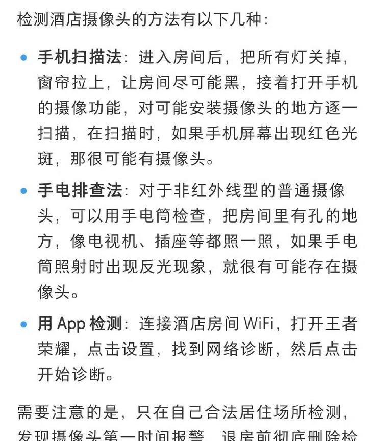 #iPhone检测针孔摄像头方法#手机联网就能测试，反正住宿尽量选择好点的酒店，