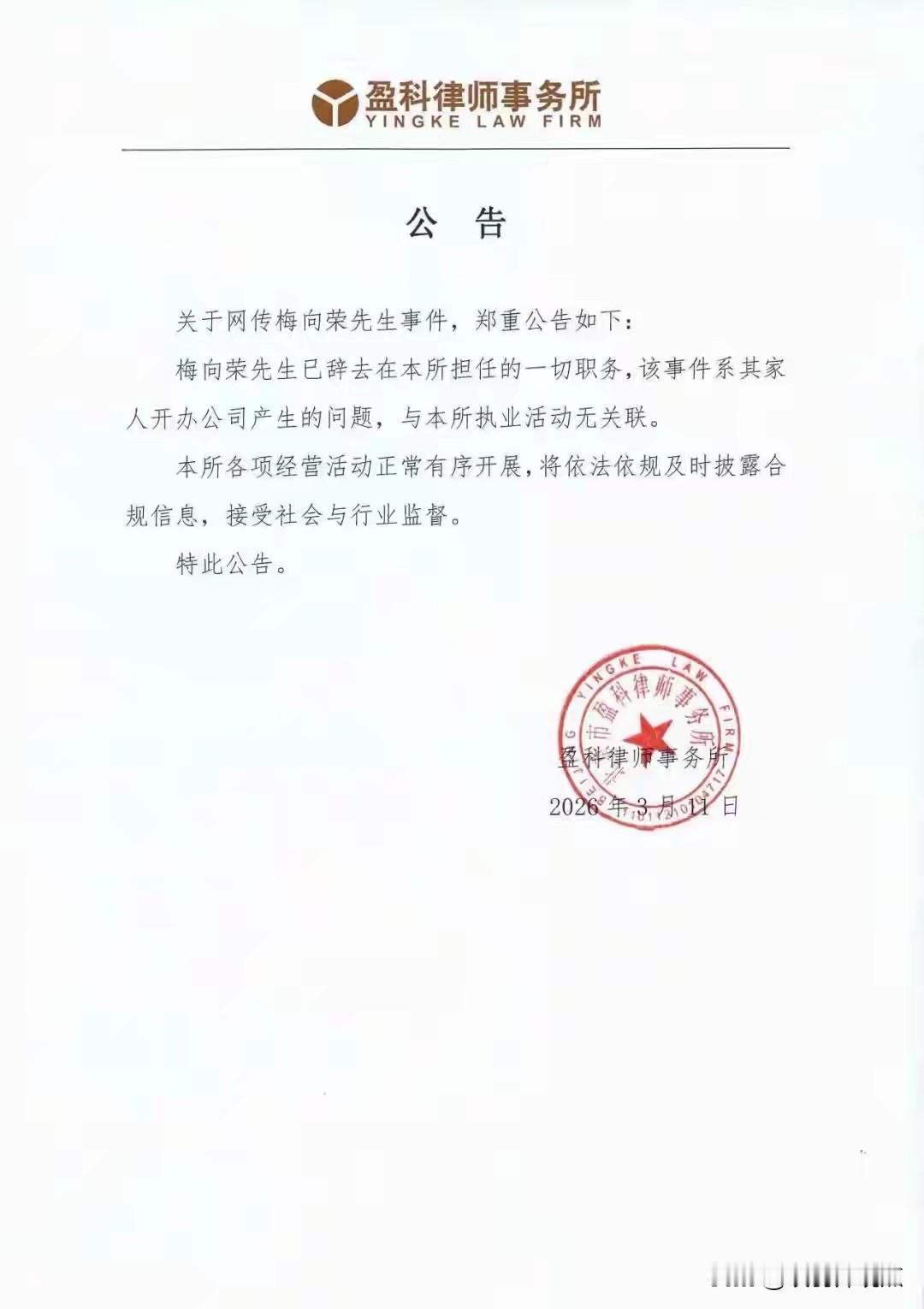 盈科“爆雷”真相！10亿窟窿背后，是梅氏家族的“影子帝国”3月16日，上海警