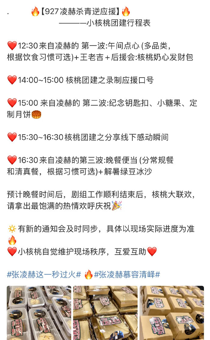 这个张凌赫怎么能宠成这样，给核桃妹的杀青逆应援​​​
