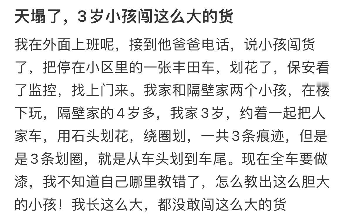 天塌了，3岁小孩闯这么大的祸​​​