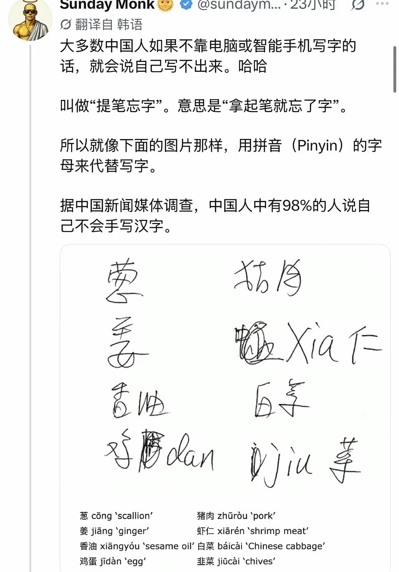 韩国网友造谣中国有98%的人不会写汉字反过来了吧，应该说有99.9%的韩国人