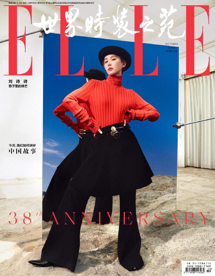 刘诗诗登杂志银十封面，突破以往形象。刘诗诗登上《ELLE》十月周年刊封面，