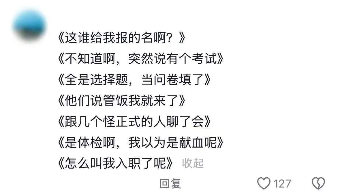 网上说上岸后要低调听听算了