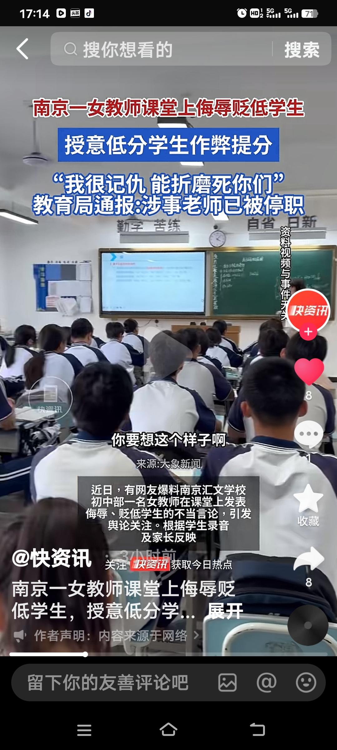 近日，有网友爆料，南京文汇有一位初中英语女教师，在课堂上言语极为过激。她甚至说出