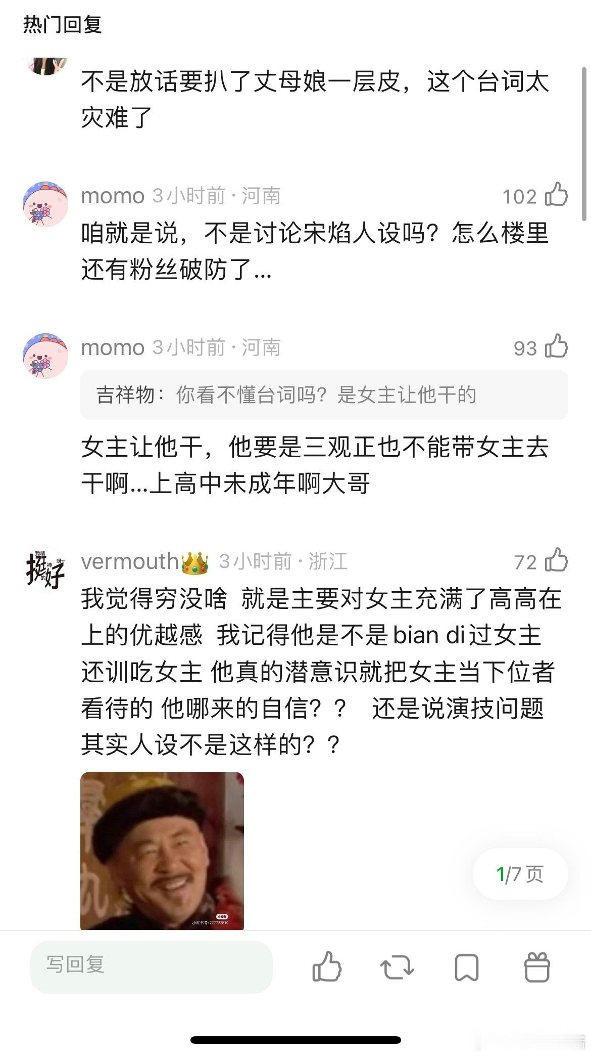 宋焰这个人设真的不好吗，除了穷，还有啥缺点，还是说被杨洋的油腻演技拖累了​​​