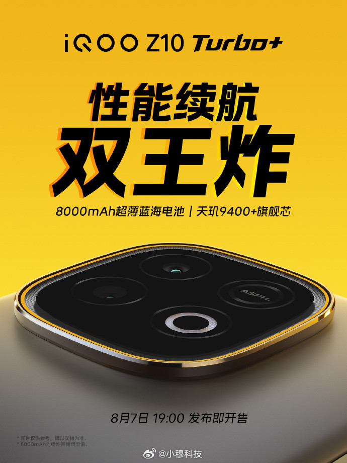 iQOOZ10turbo+定档8.7号发布，天玑9400+配8000mah，续
