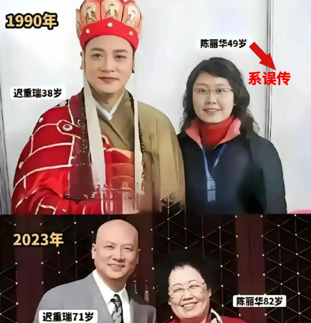 “迟重瑞与陈丽华年轻时合影”系误传