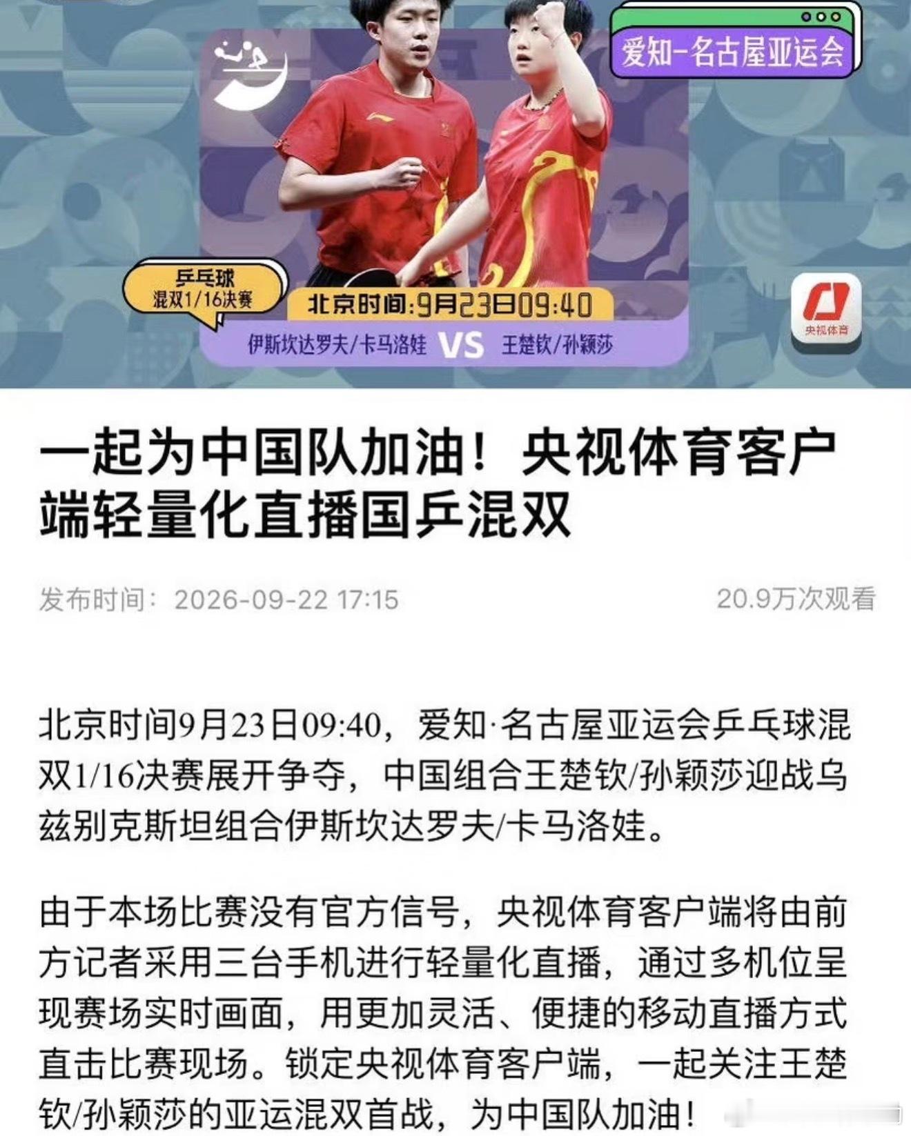 明天混双可以看直播了​​​
