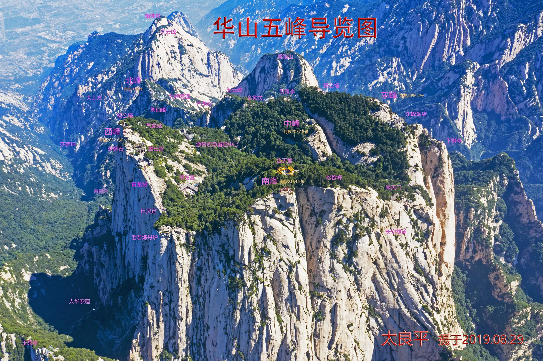 华山全景图。
