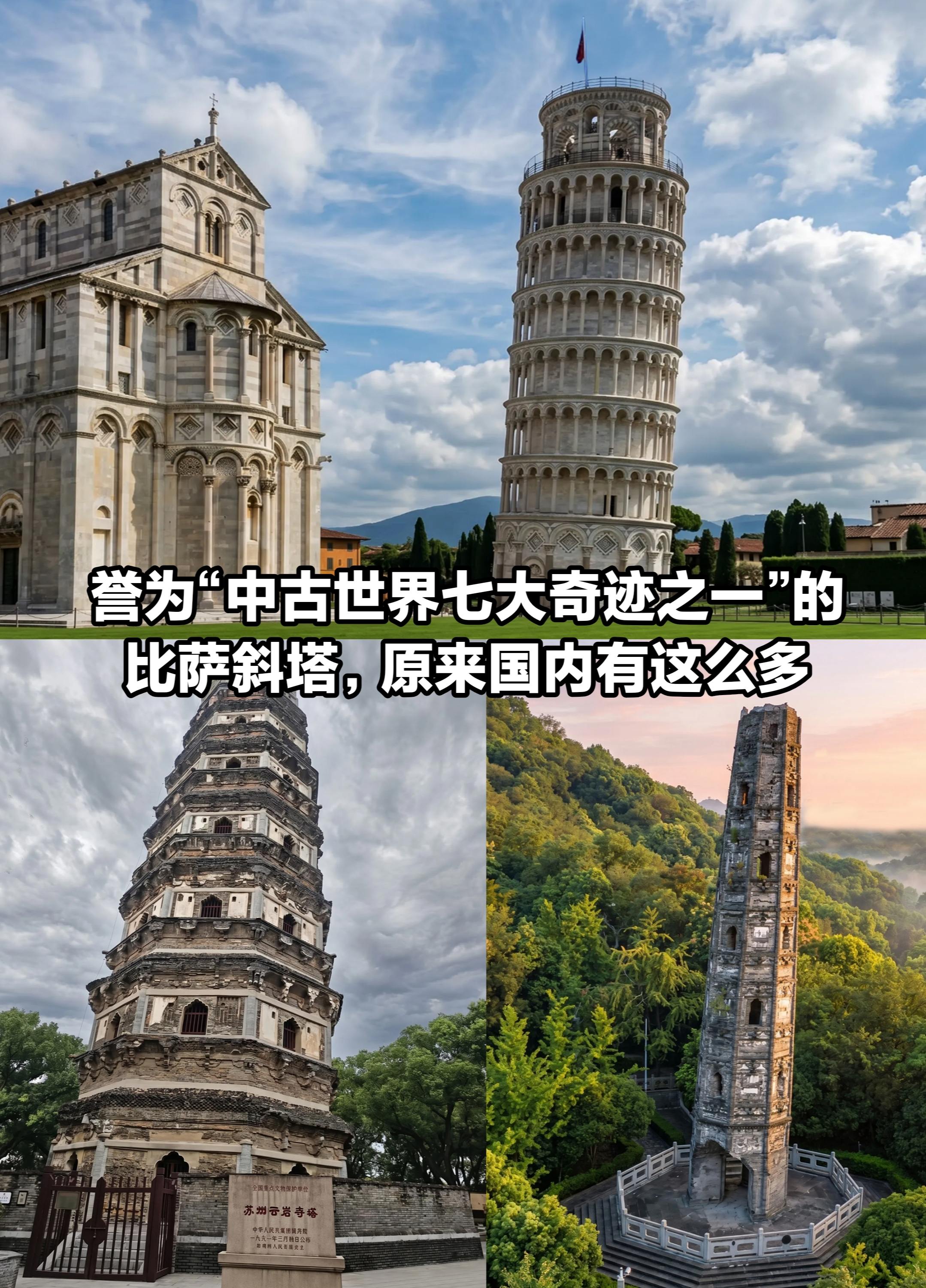 除了“比萨斜塔”，国内竟有这么多斜塔。