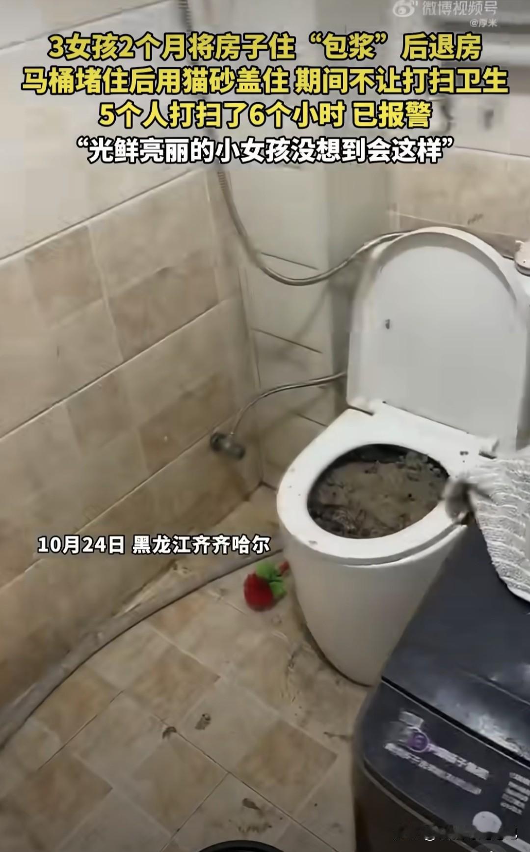 “光鲜小仙女”反手把房住成粪坑。黑龙江齐齐哈尔的宋先生，8月把房子租给三位“看着