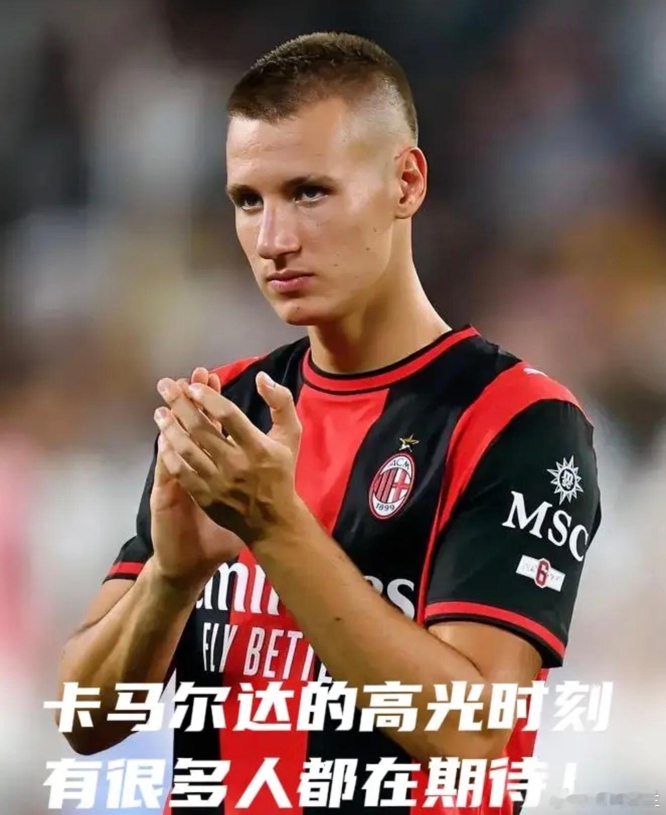 曾经万众瞩目的天才少年卡马尔达，在采访中大方盛赞队友西塞的爆发，坦言对方实力出众