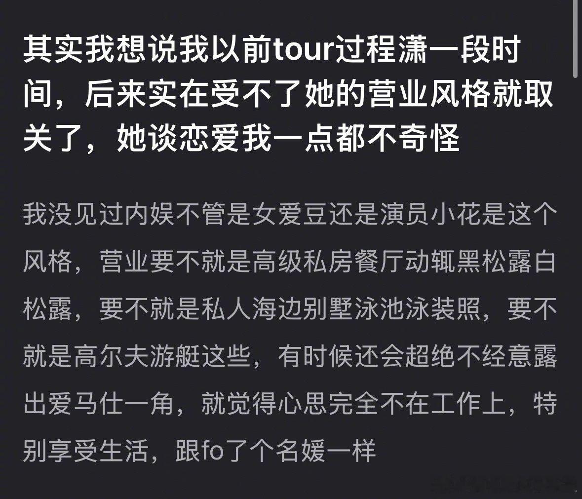 程潇的社交平台营业风格被吐槽没有事业心，像名媛，是这样吗？[吃瓜]​​​