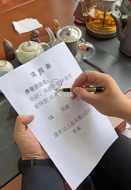 领导的批复，服不服