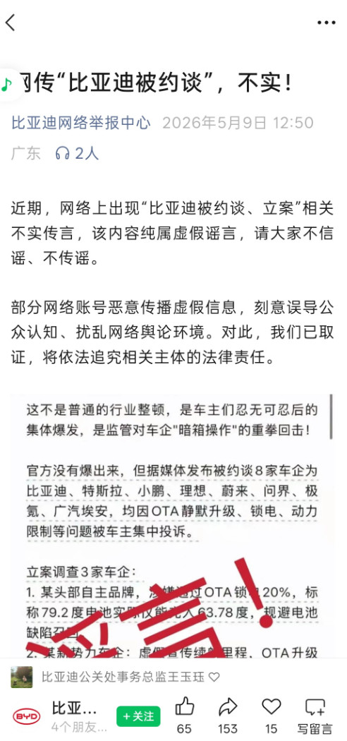 8家车企被约谈整理了份车企的官方辟谣通告，有最新官方通告我们再同步，总之不信谣