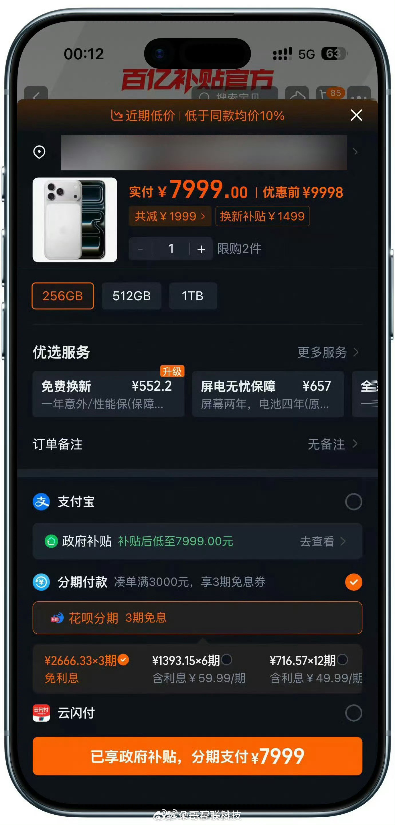 7999的iPhone17ProMax可以下手了新机都比二手机便宜了