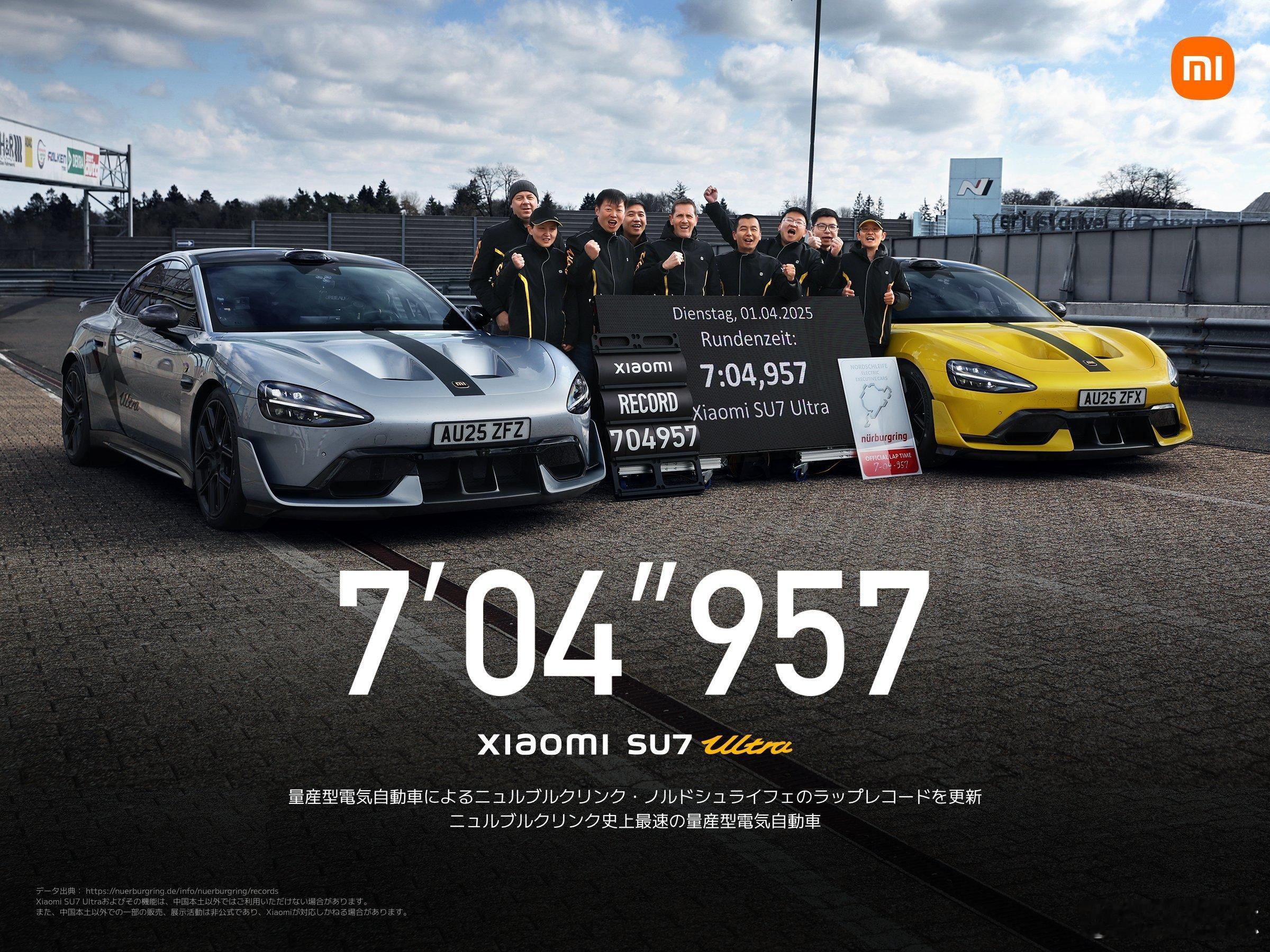 小米SU7Ultra纽北刷出7分04，比TaycanTurboGT快了3