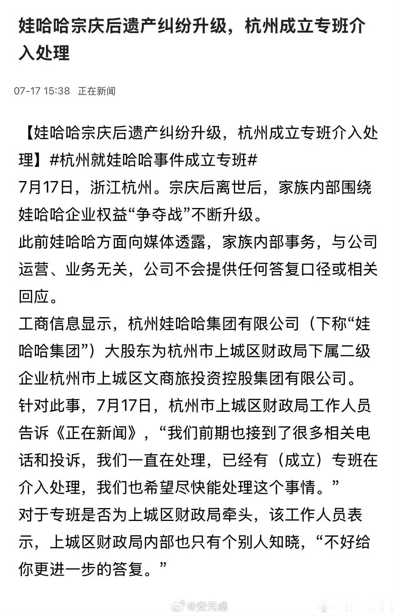哇哈哈宗庆后家事不断升级，杭州成立专班介入处理​​​[doge][doge][doge]这