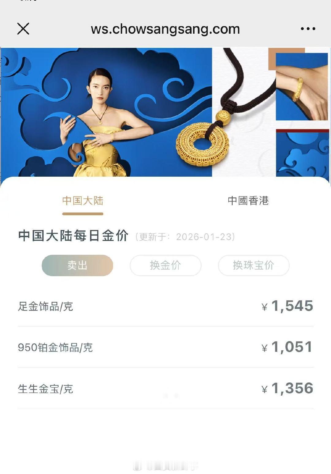 【金饰克价4天猛涨91元】金饰克价4天猛涨近百元1月23日，现货黄金盘初站上49