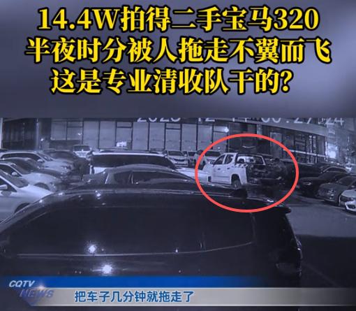 “亏大发了！”重庆，一男子在法院竞拍下，花14.4万经拍下一辆2023年的宝马3