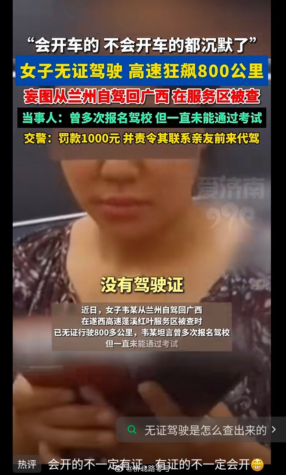会开车的，不会开车的，都表示沉默。