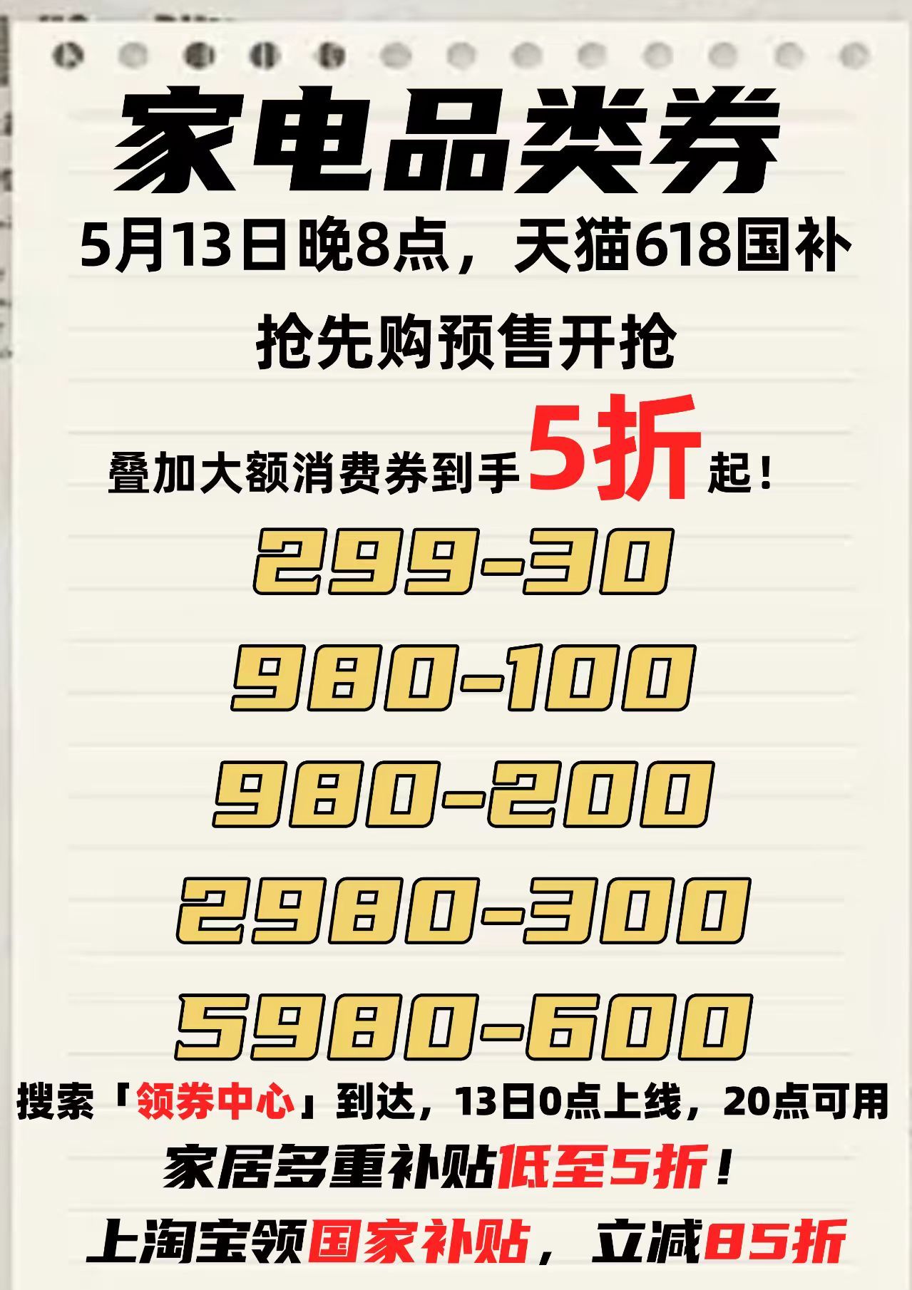 天猫618今晚8点抢先购天猫618今晚8点开抢！国补现货5折起，爆款好物限时秒