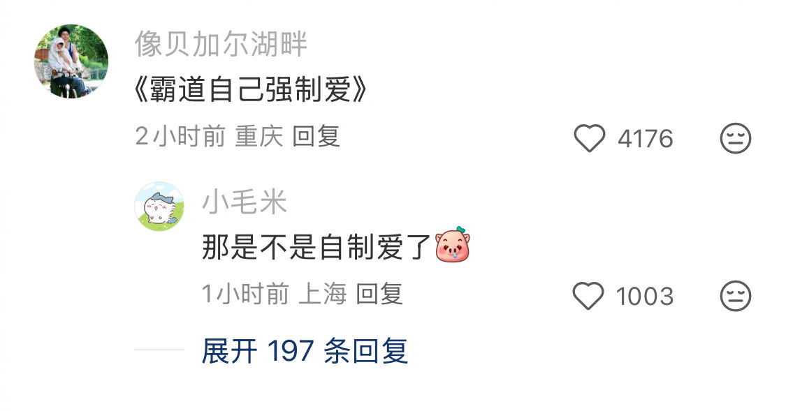 对自己有点溺爱了