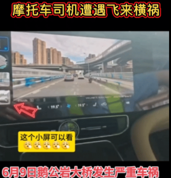6月9日，重庆鹅公岩大桥发生一起严重的交通事故，摩托车司机遭遇飞来横祸，被一辆网