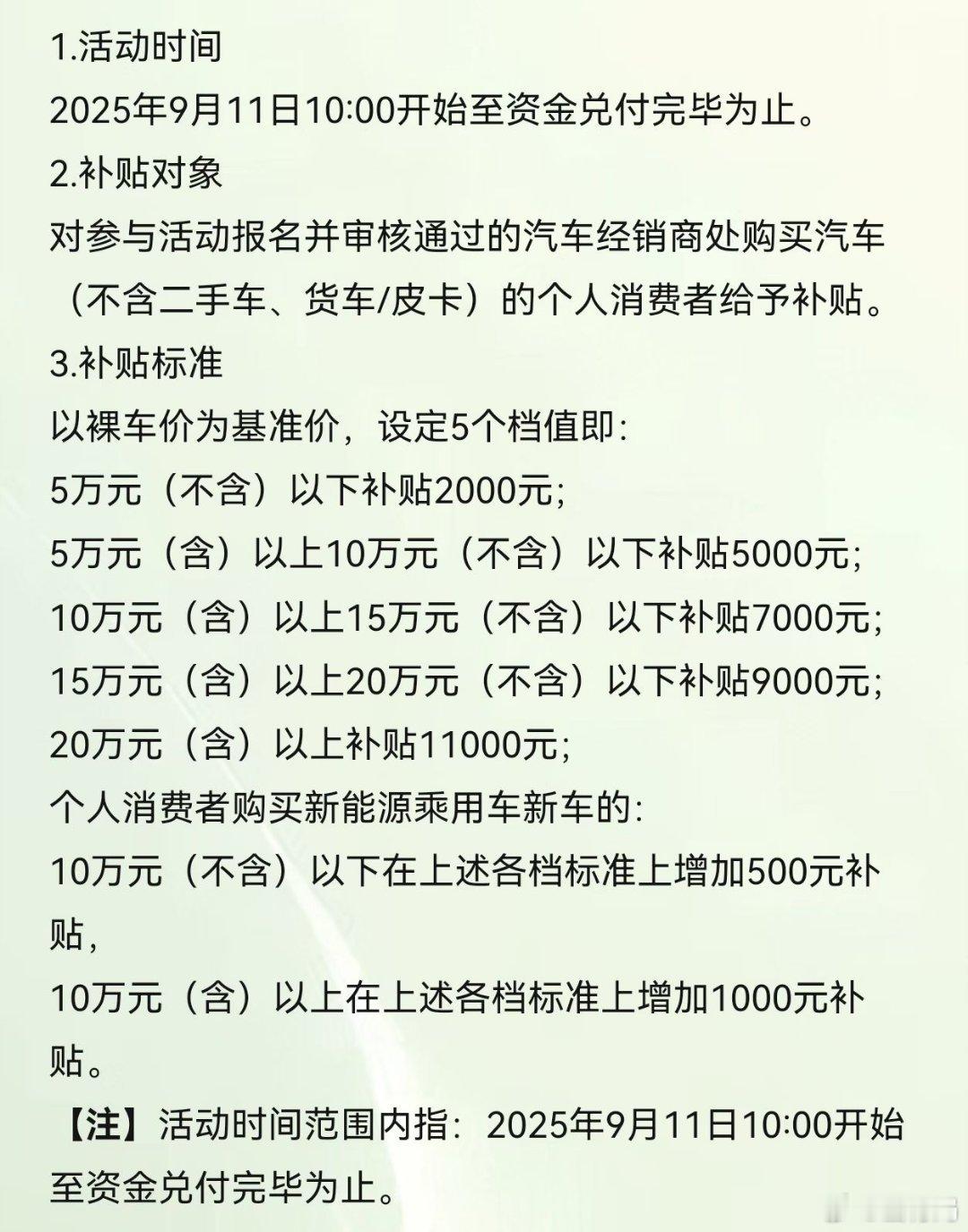 首购补贴开始加码，置换跟报废年底应该金额都会缩减，毕竟后两部分（拥有老车）的群体