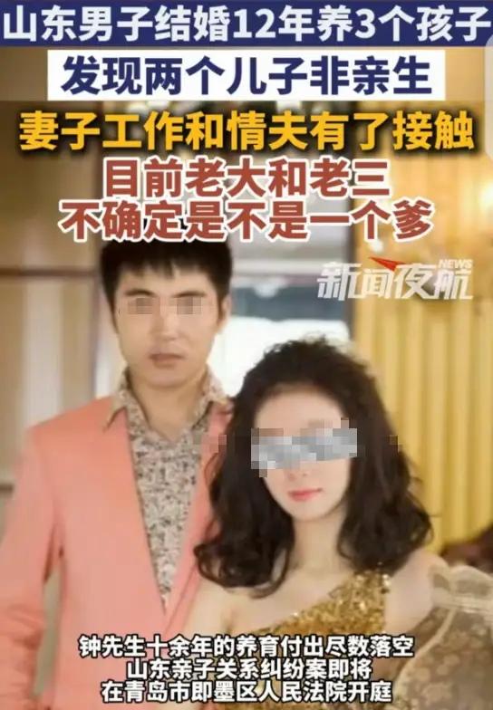 三个孩子，没一个是自己亲生的！山东青岛，有个姓钟的男子，当年去给人当伴郎，结果跟