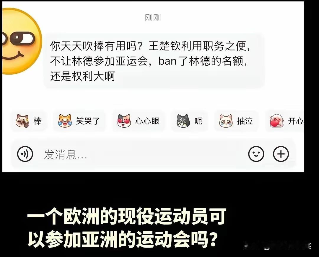 王楚钦什么时候权力这么大了？是这位网友赋予的吗？他这两站也没参赛啊？以为看